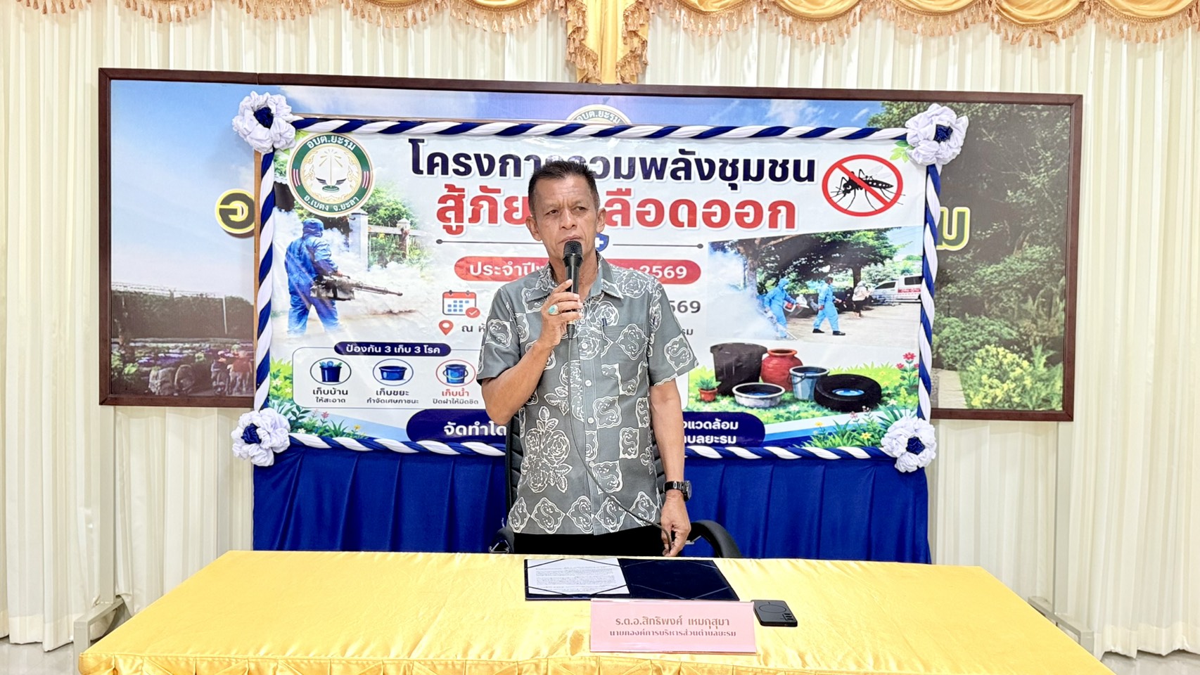 องค์การบริหารส่วนตำบลยะรม จัดโครงการ “รวมพลังชุมชนสู้ภัยไข้เลือดออก” ประจำปีงบประมาณ พ.ศ. 2569