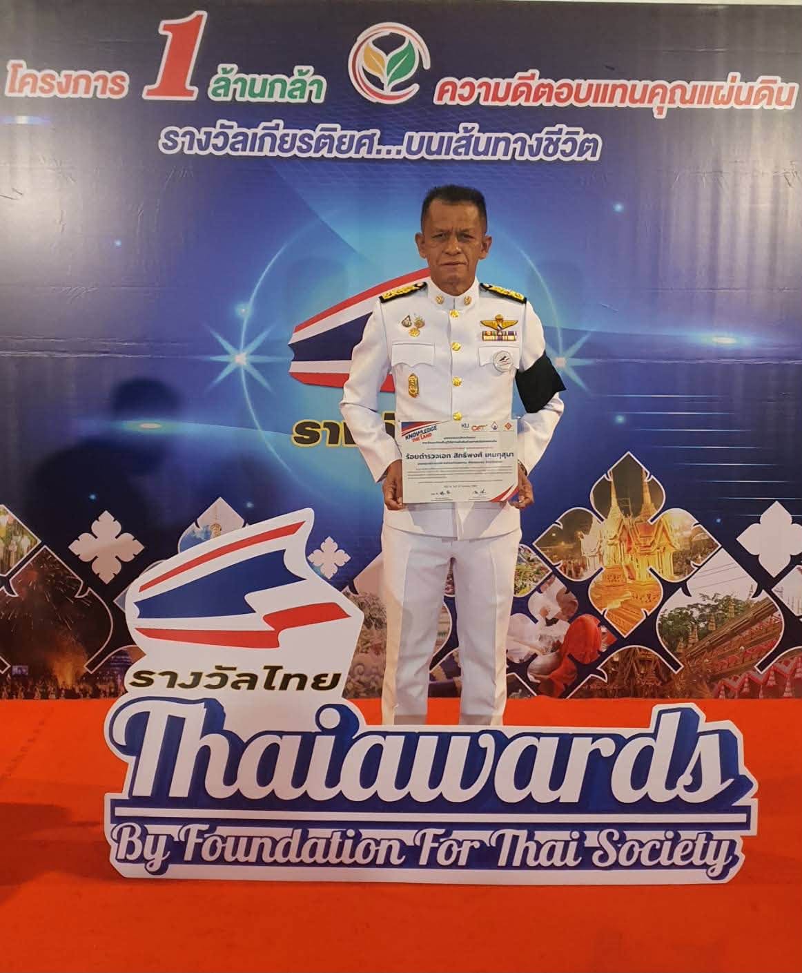 ชิดชูเกียรติผู้นำต้นแบบ อบต.ยะรม คว้ารางวัลแห่งความภาคภูมิใจ "การพัฒนาท้องถิ่นสู่วิถีความยั่งยืนด้วยศาสตร์แห่งแผ่นดิน"